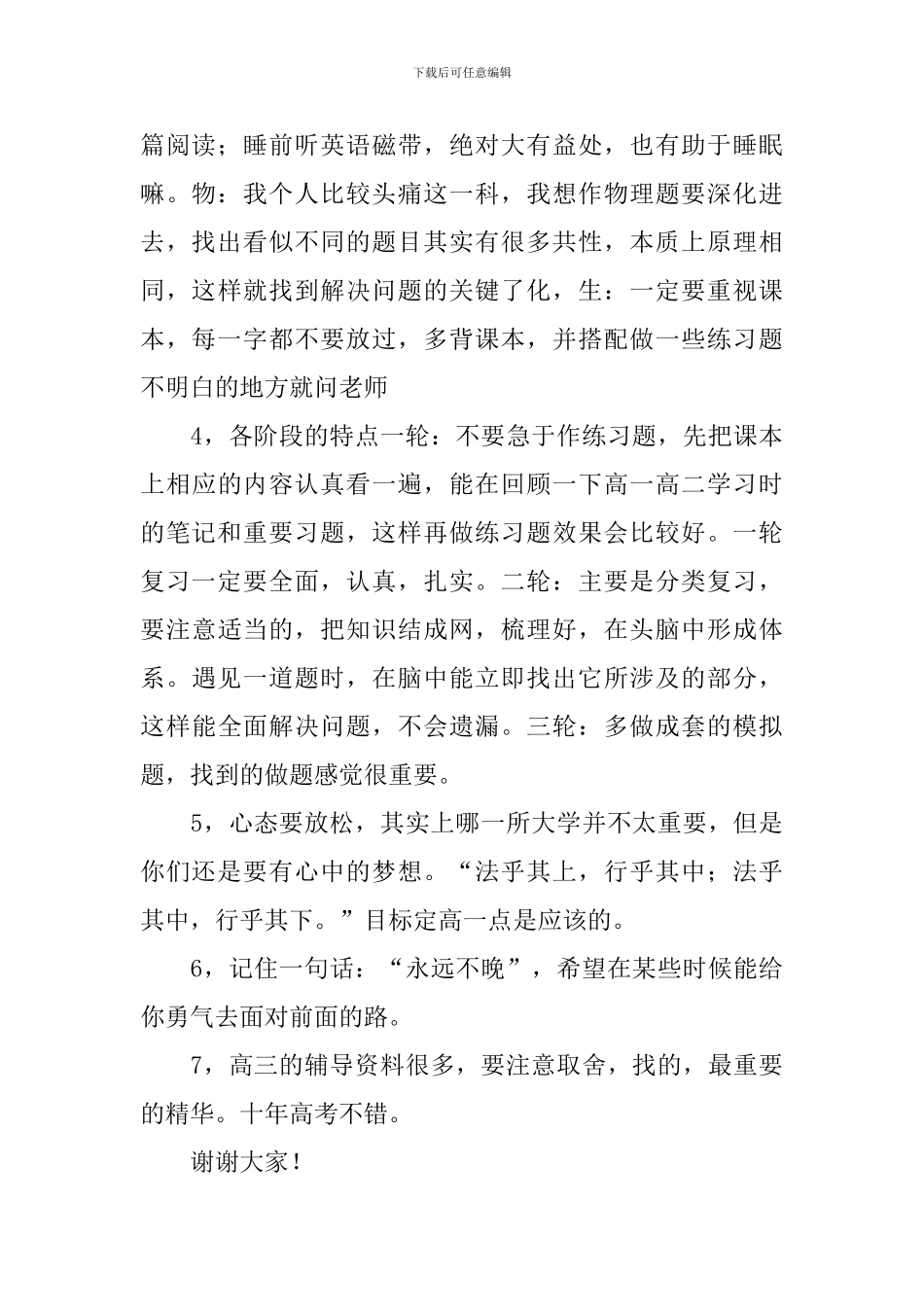 高三学习方法演讲稿(汇编9篇)_第2页