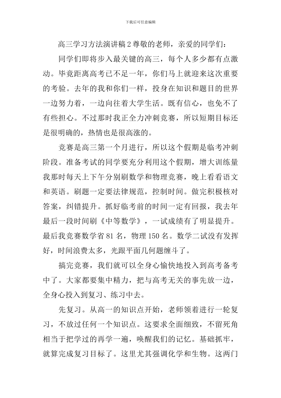 高三学习方法演讲稿(汇编9篇)_第3页