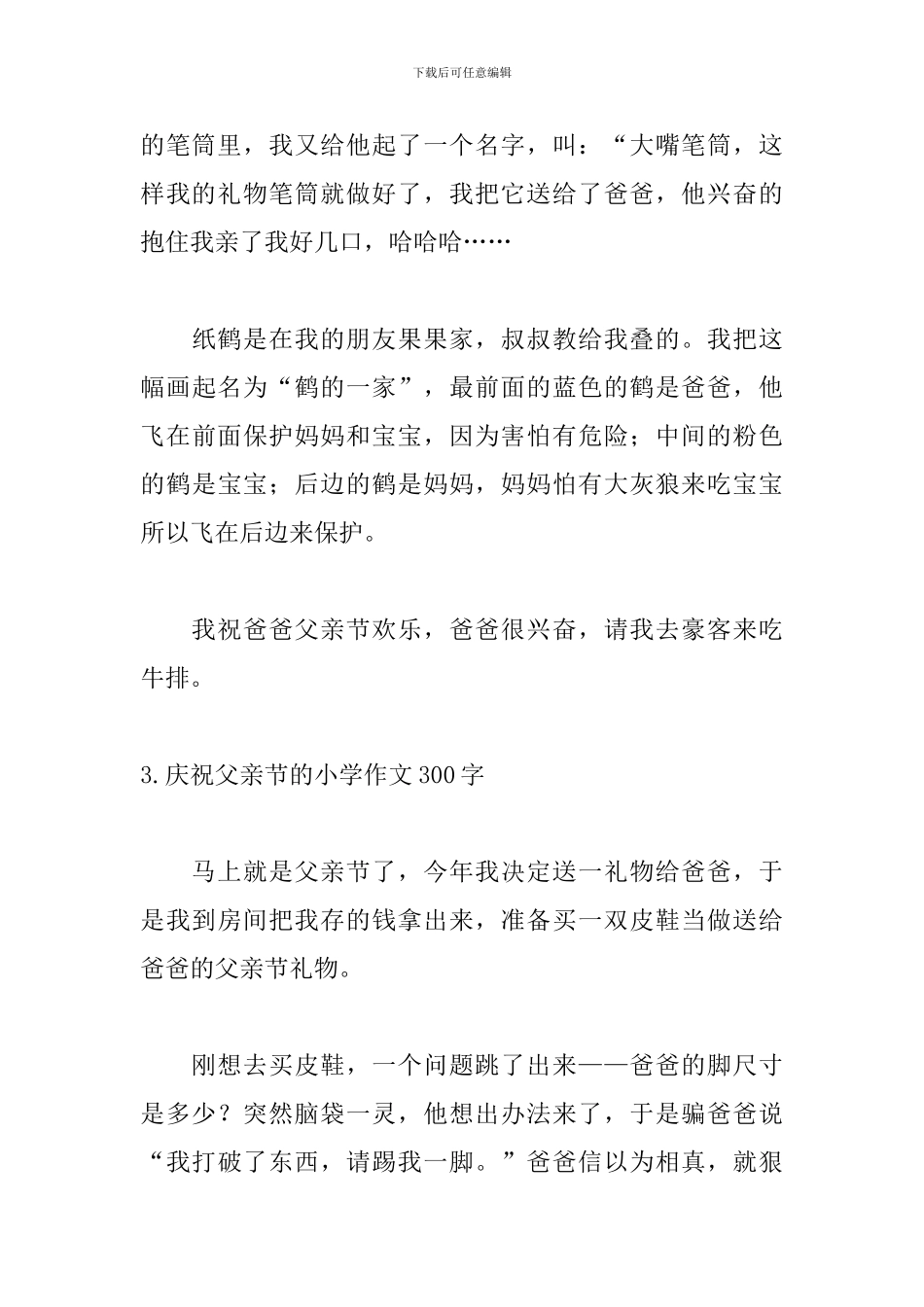 庆祝父亲节的小学作文300字5篇_第3页