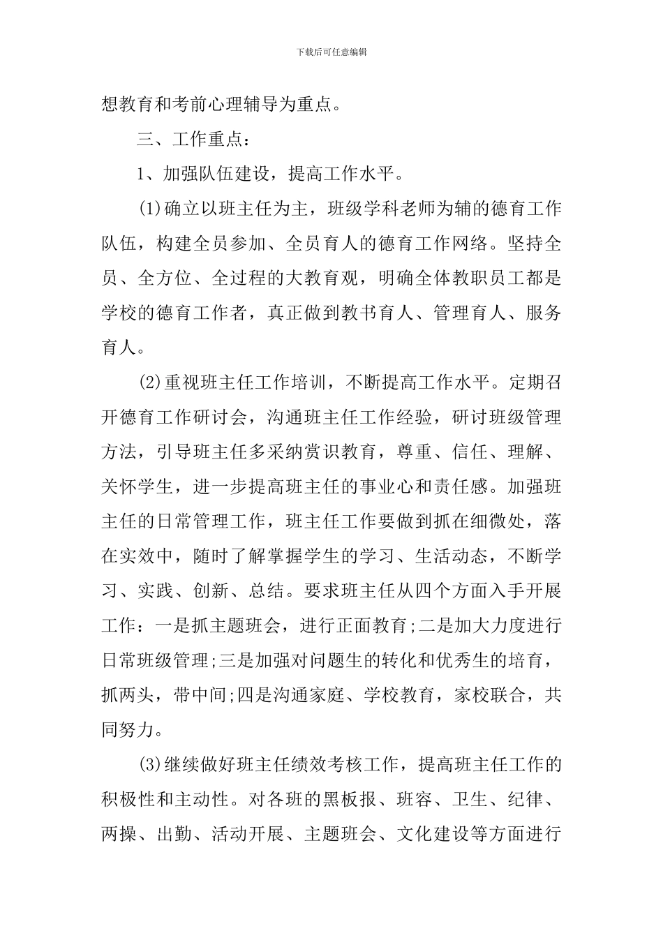 2024年高中年级德育工作计划范文书_第2页