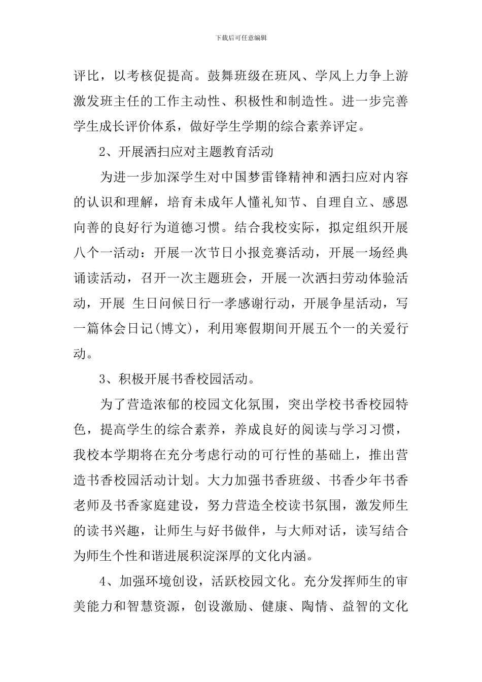 2024年高中年级德育工作计划范文书_第3页