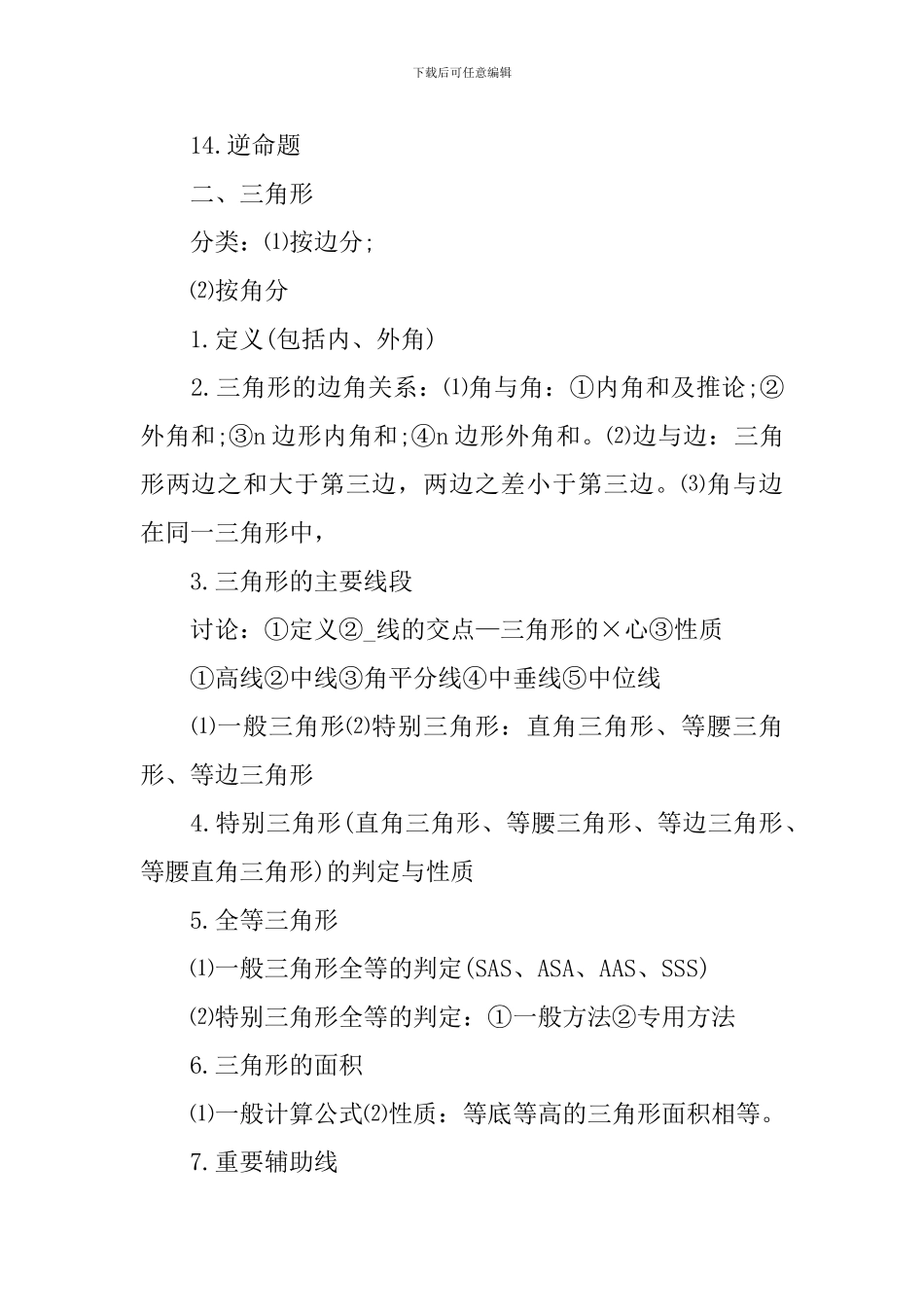 岳阳数学中考考点解析_第2页