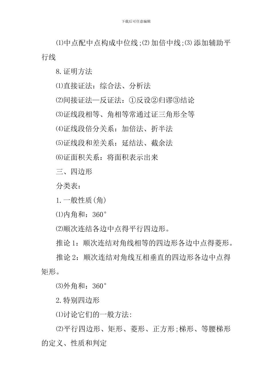 岳阳数学中考考点解析_第3页