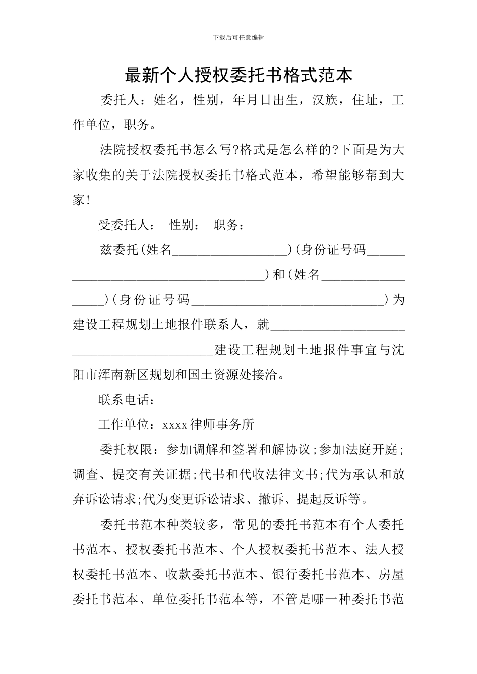 最新个人授权委托书格式范本_第1页