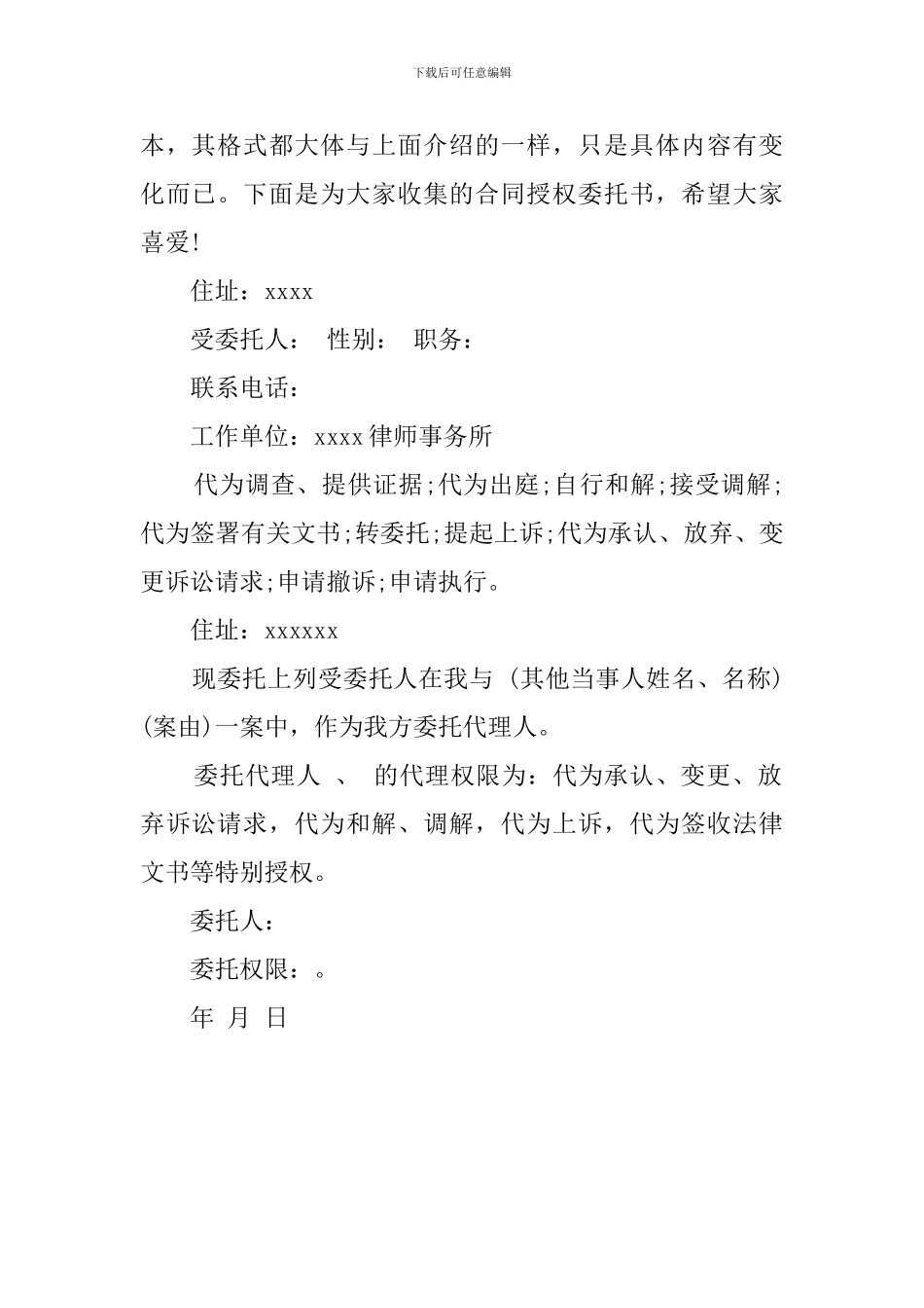 最新个人授权委托书格式范本_第2页