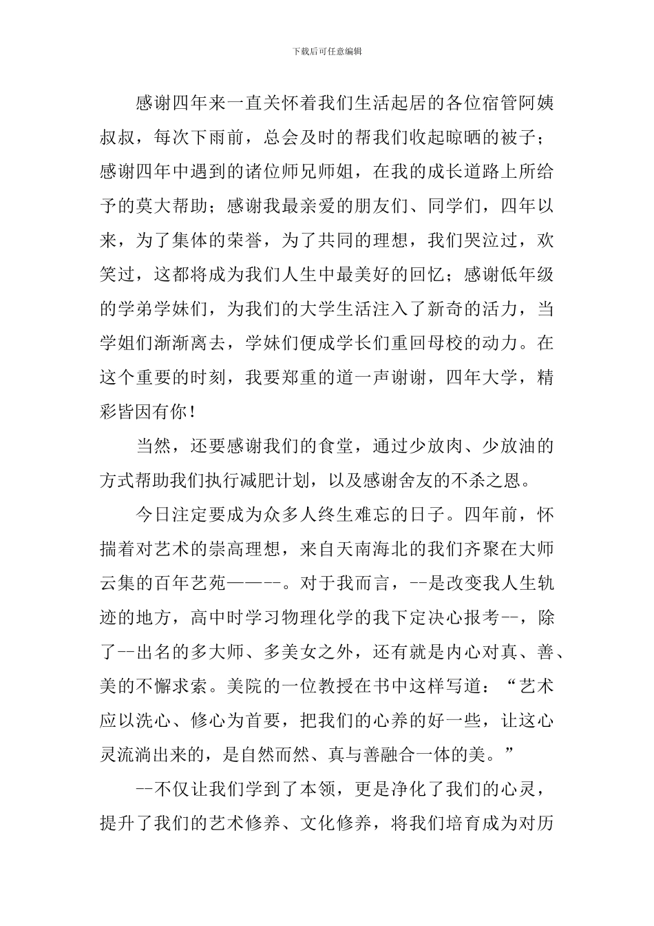 大学校长毕业典礼讲话主持稿_第2页