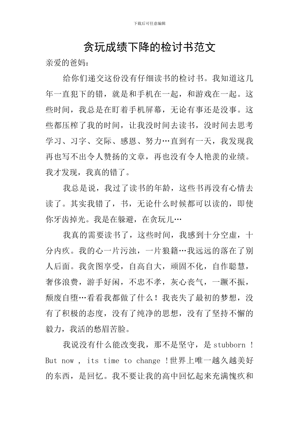 贪玩成绩下降的检讨书范文_第1页