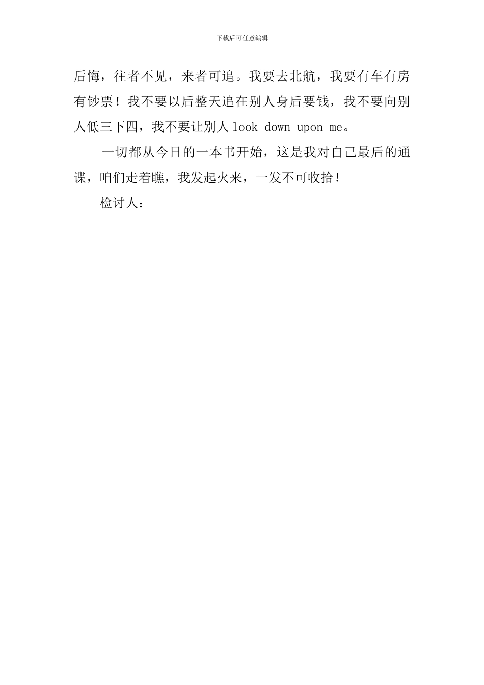 贪玩成绩下降的检讨书范文_第2页