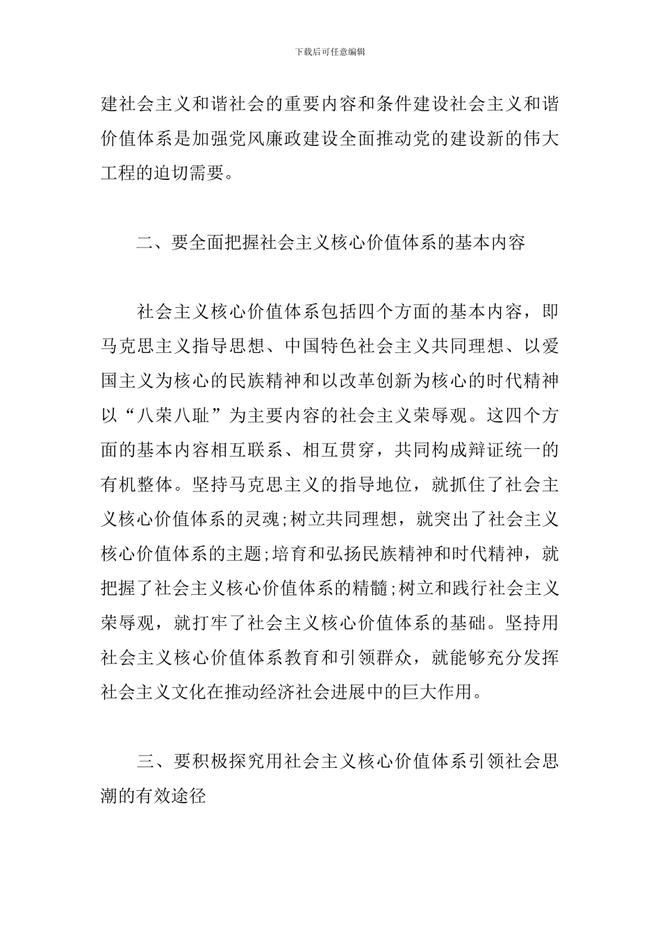 党员轮训心得体会范文汇集_第2页