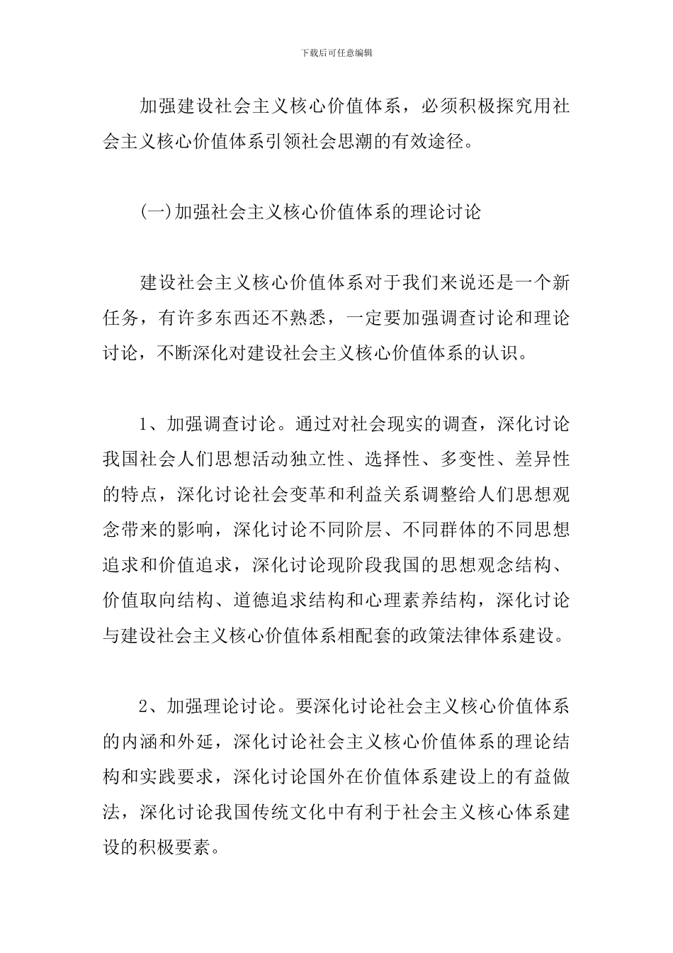 党员轮训心得体会范文汇集_第3页