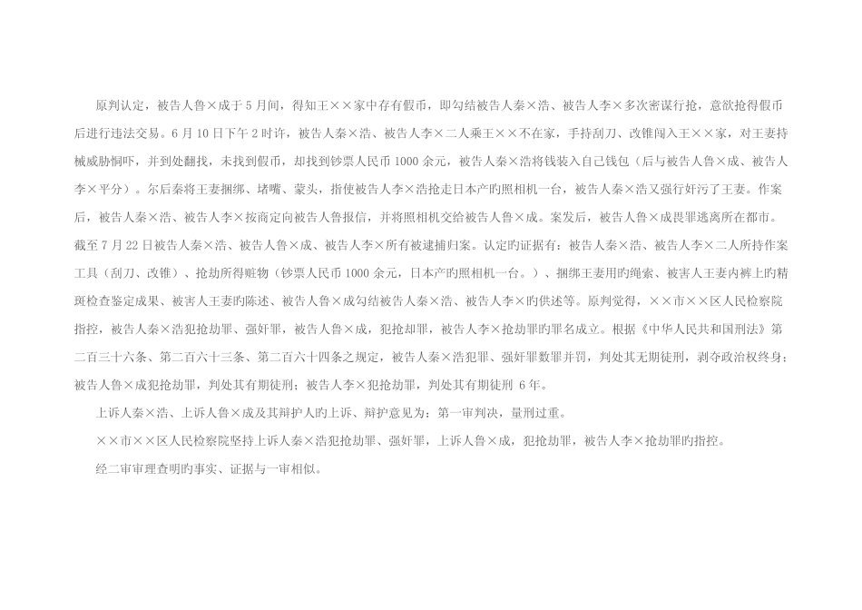 2022年电大法律文书形成性考核册作业答案 _第2页