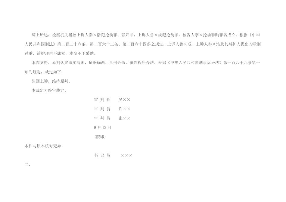 2022年电大法律文书形成性考核册作业答案 _第3页