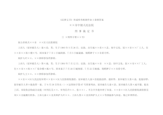 2022年电大法律文书形成性考核册作业答案 