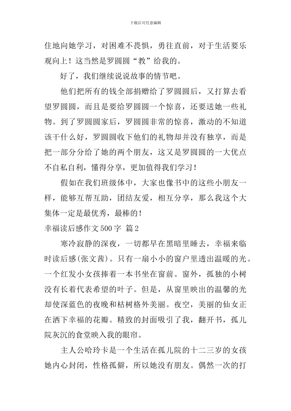 有关幸福读后感作文500字集锦8篇_第2页