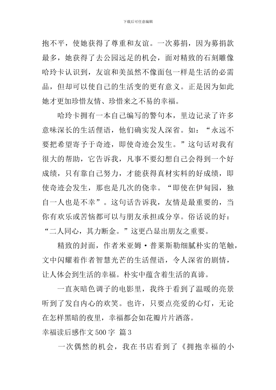 有关幸福读后感作文500字集锦8篇_第3页