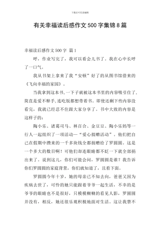 有关幸福读后感作文500字集锦8篇