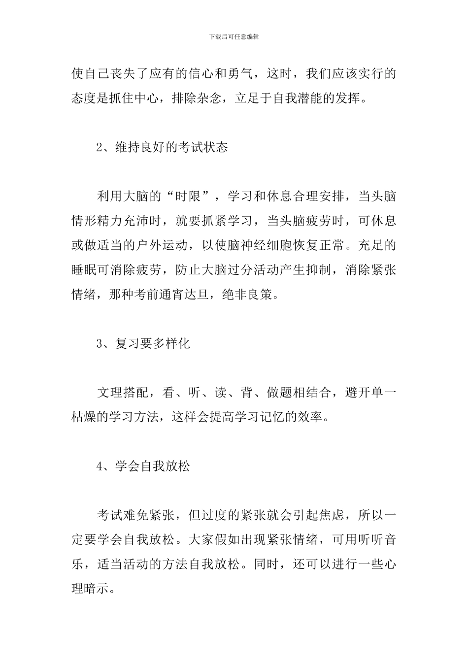 关于考前激励的演讲稿范文_第2页