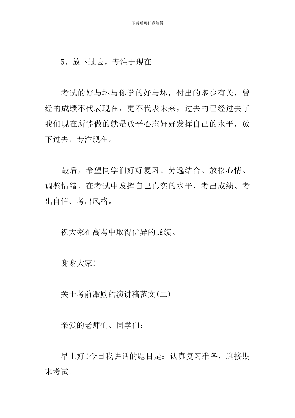 关于考前激励的演讲稿范文_第3页