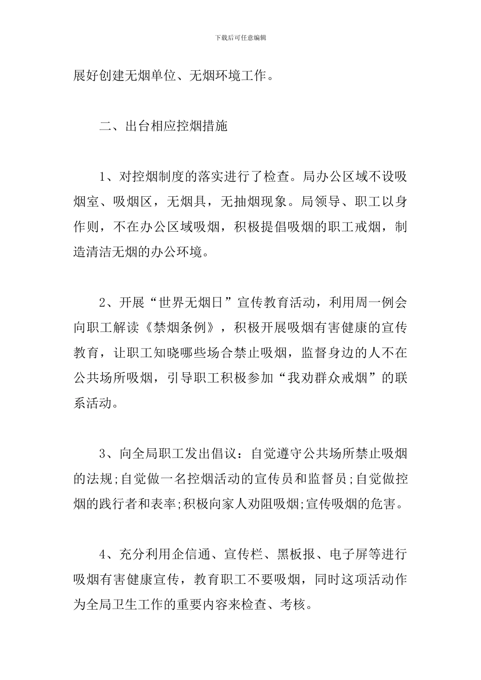 5.31世界无烟日的活动总结格式_第2页