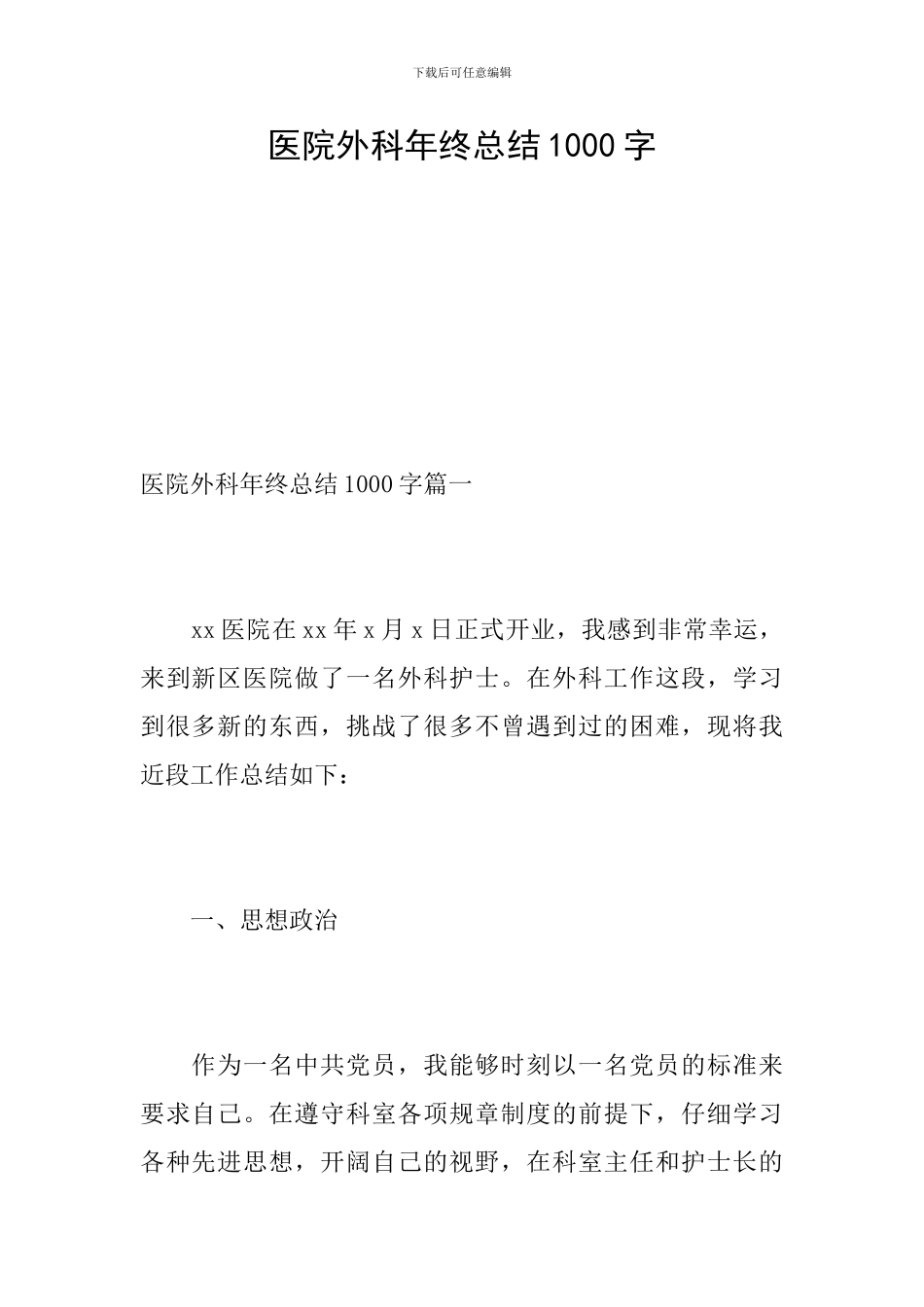医院外科年终总结1000字_第1页