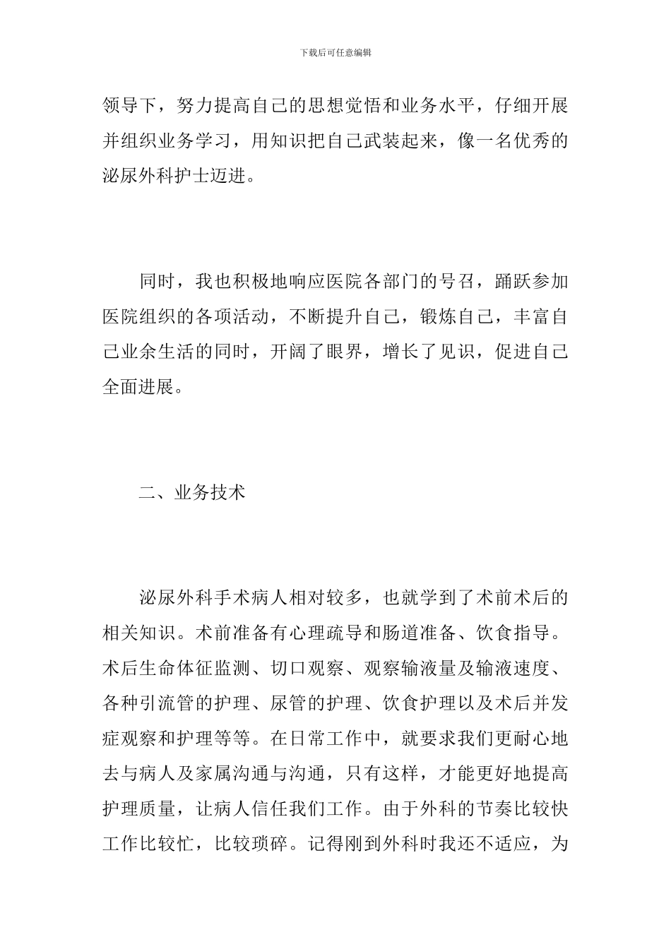医院外科年终总结1000字_第2页