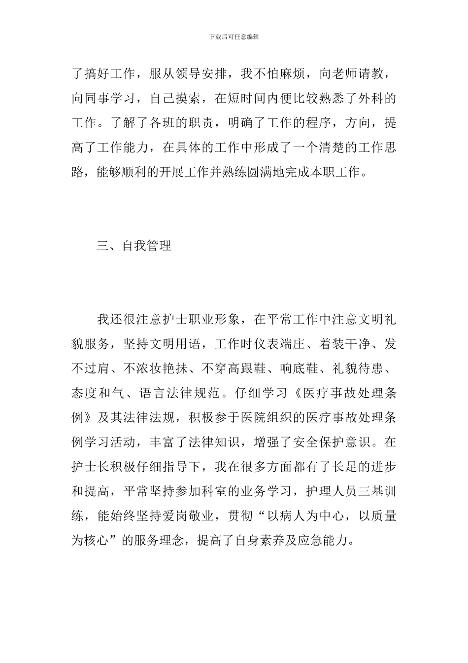 医院外科年终总结1000字_第3页
