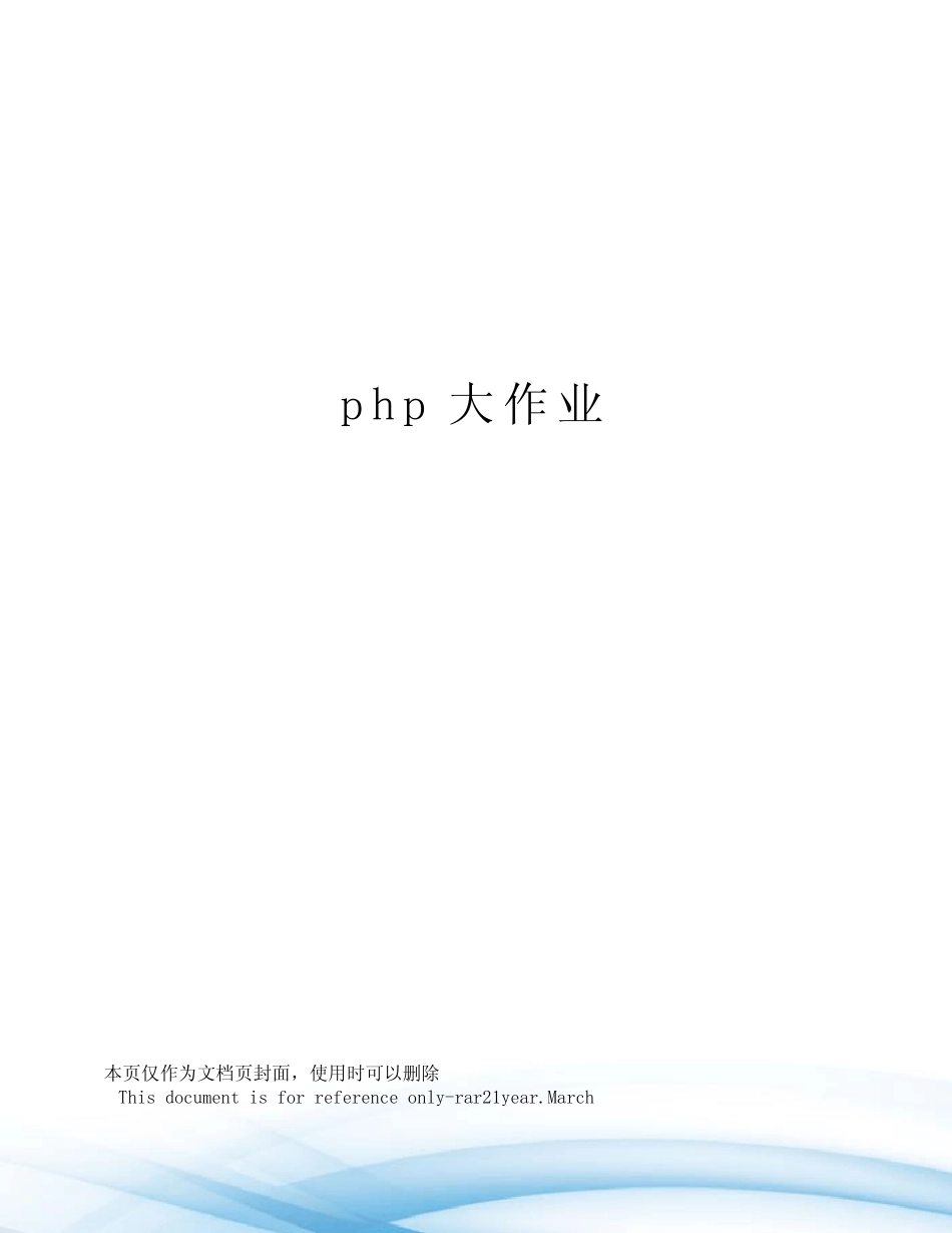 php大作业 _第1页
