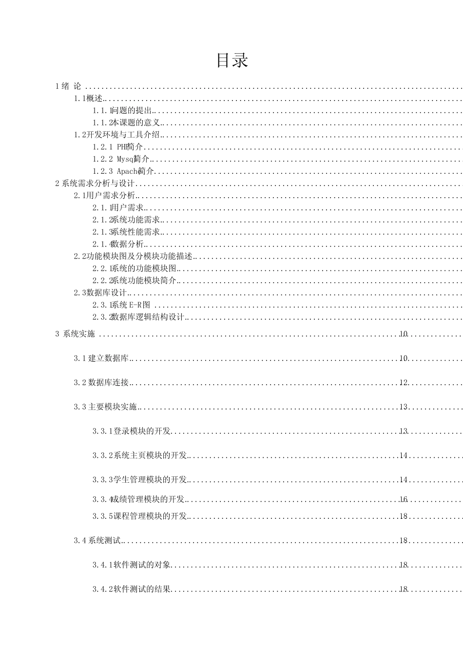 php大作业 _第3页