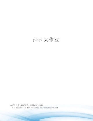 php大作业 