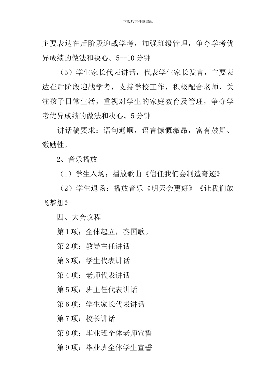 中考百日誓师大会活动方案总结_第2页