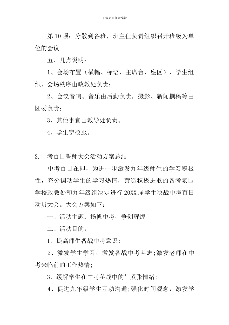 中考百日誓师大会活动方案总结_第3页