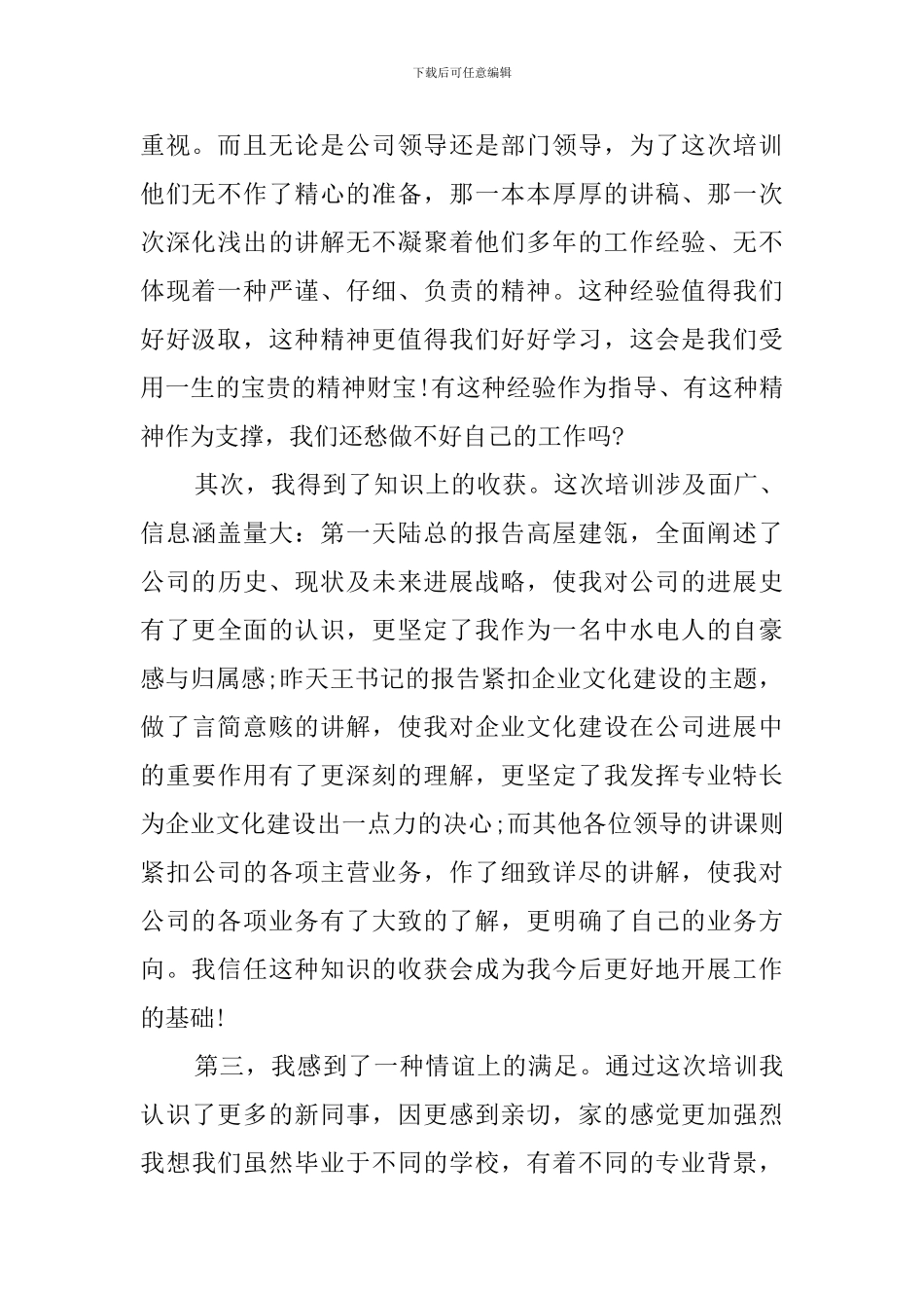 新员工入职培训学习心得体会_第2页