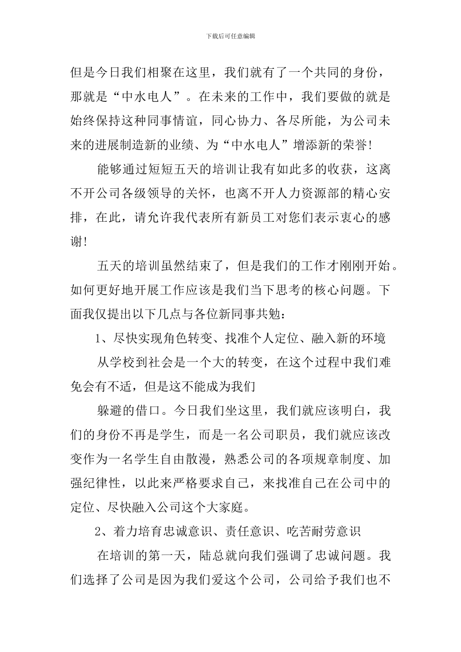 新员工入职培训学习心得体会_第3页
