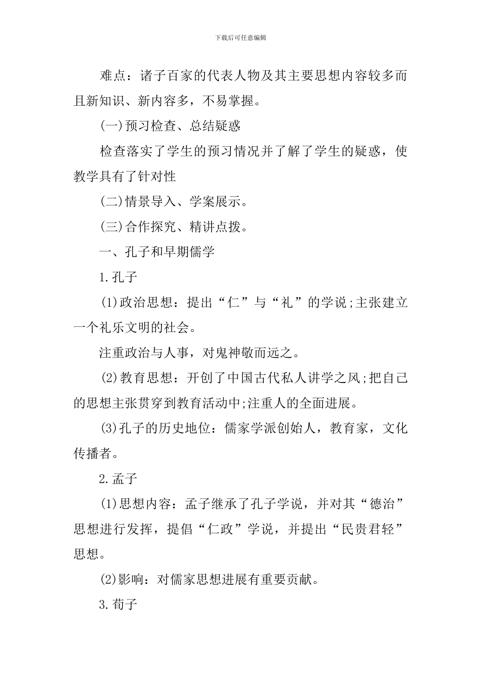 人教版高中历史教案下载_第2页