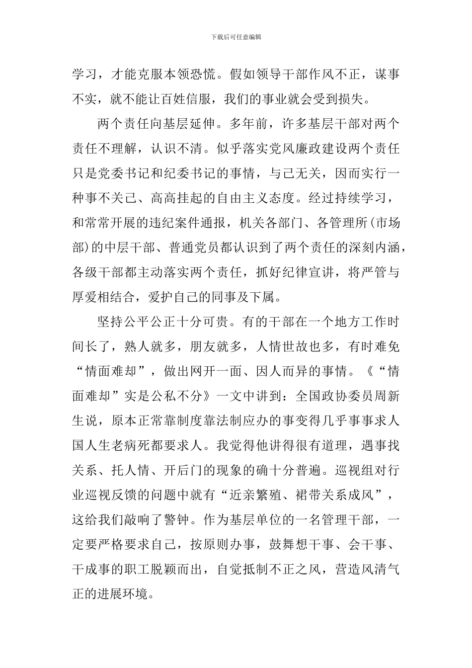 抓好党风廉政建设个人心得体会5篇_第2页