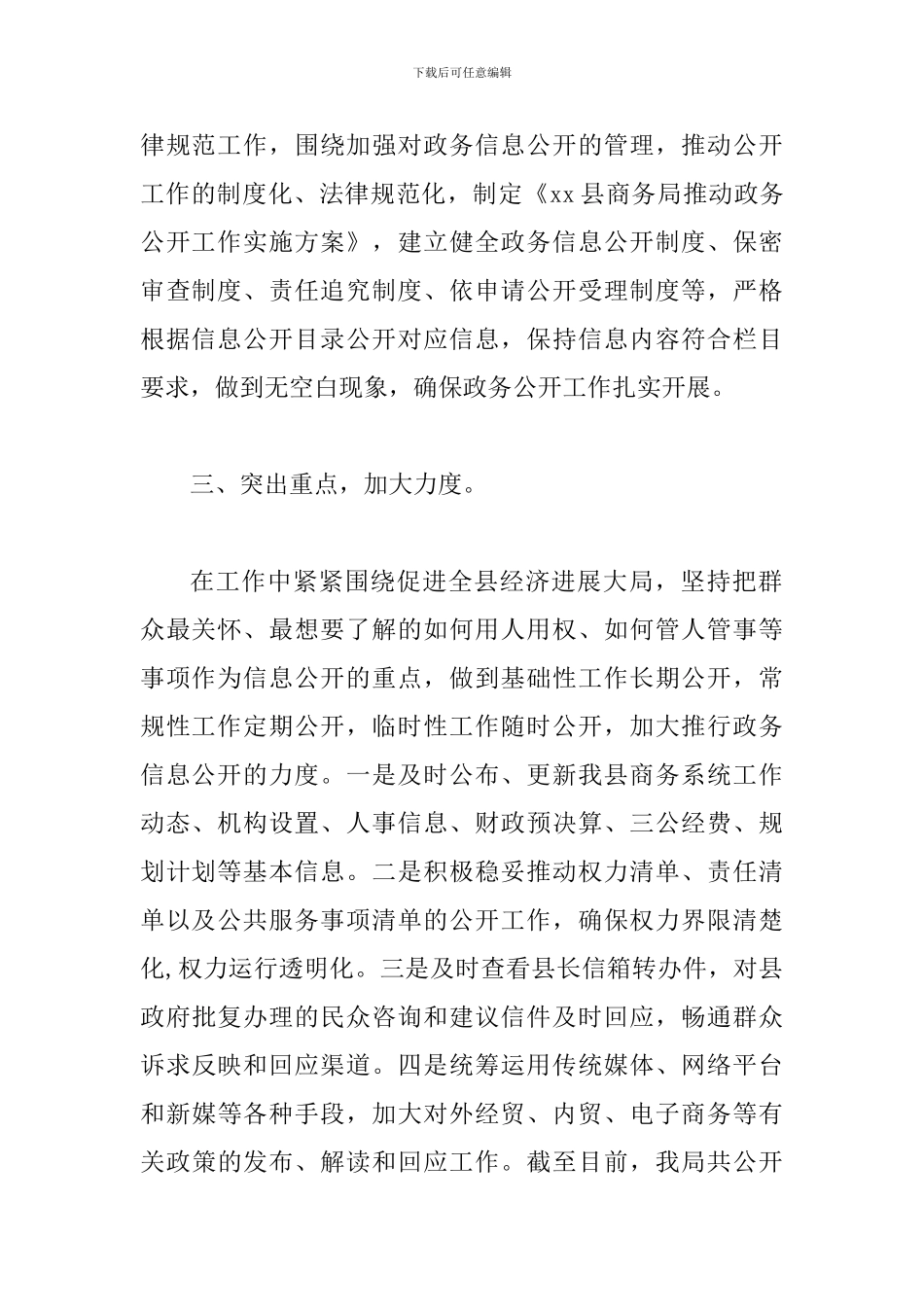 某商务局2024年上半年政务公开工作总结及下半年打算文稿_第2页