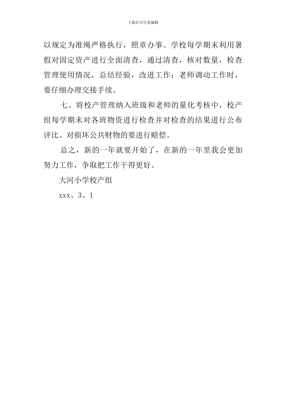 校产管理工作计划范文_第2页