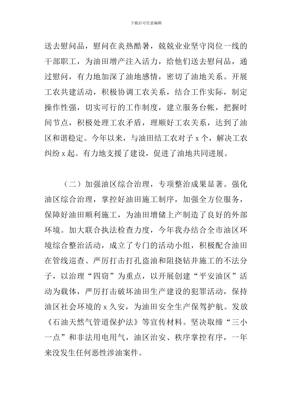 油区办2024年工作总结及来年工作规划_第2页