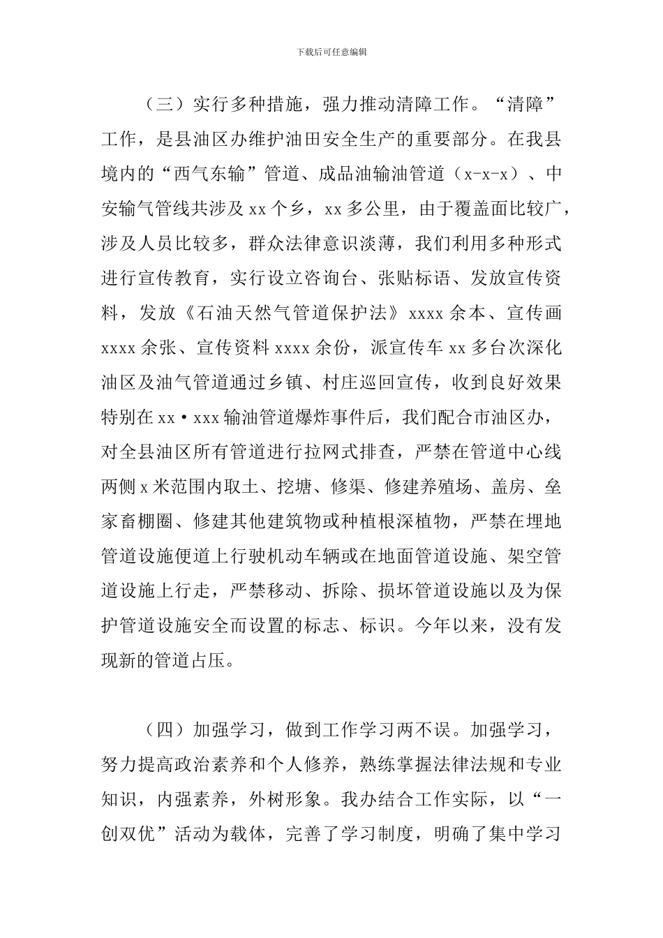 油区办2024年工作总结及来年工作规划_第3页