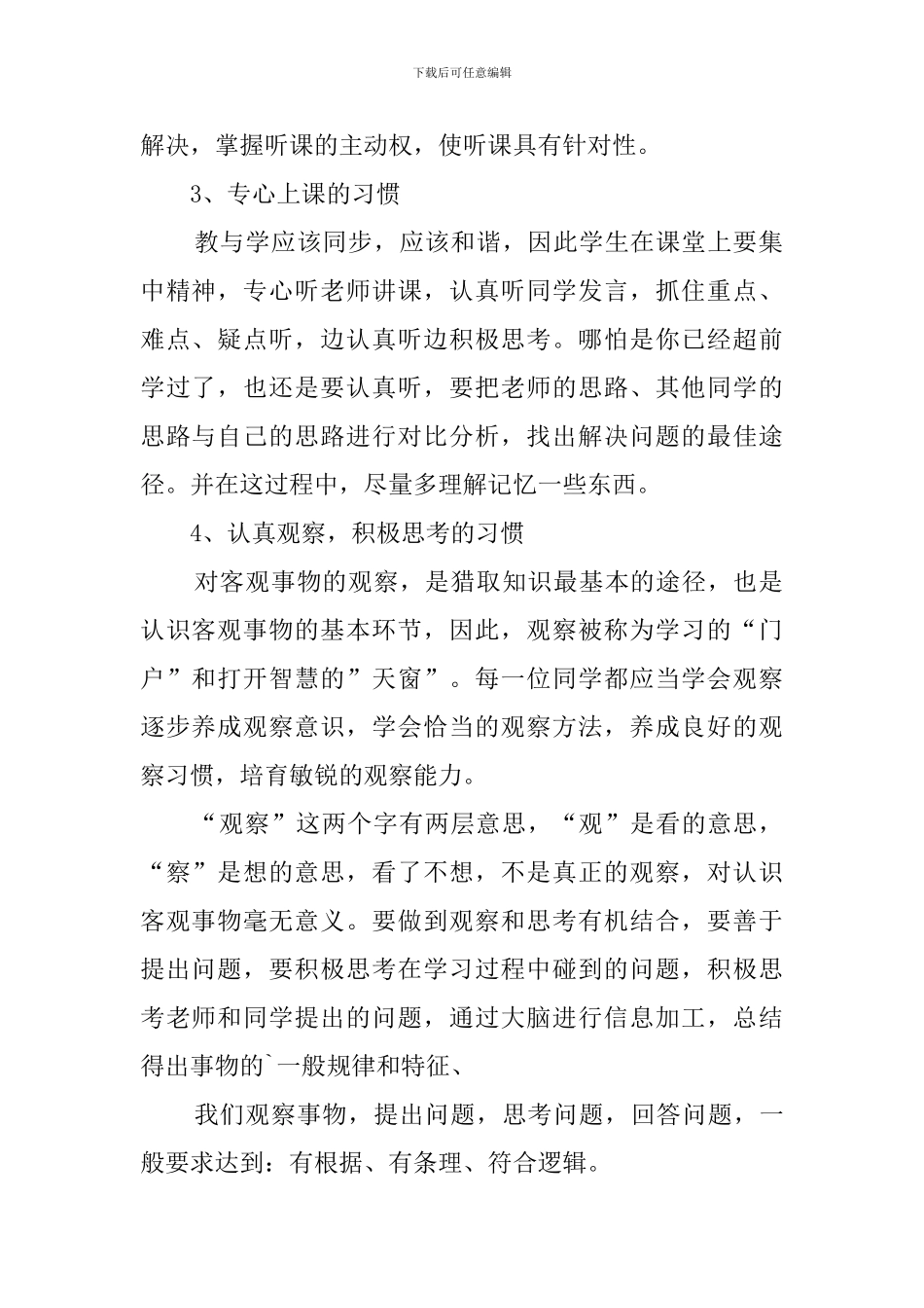 店张小学第一学期学生学习习惯培养计划-教学计划_第2页