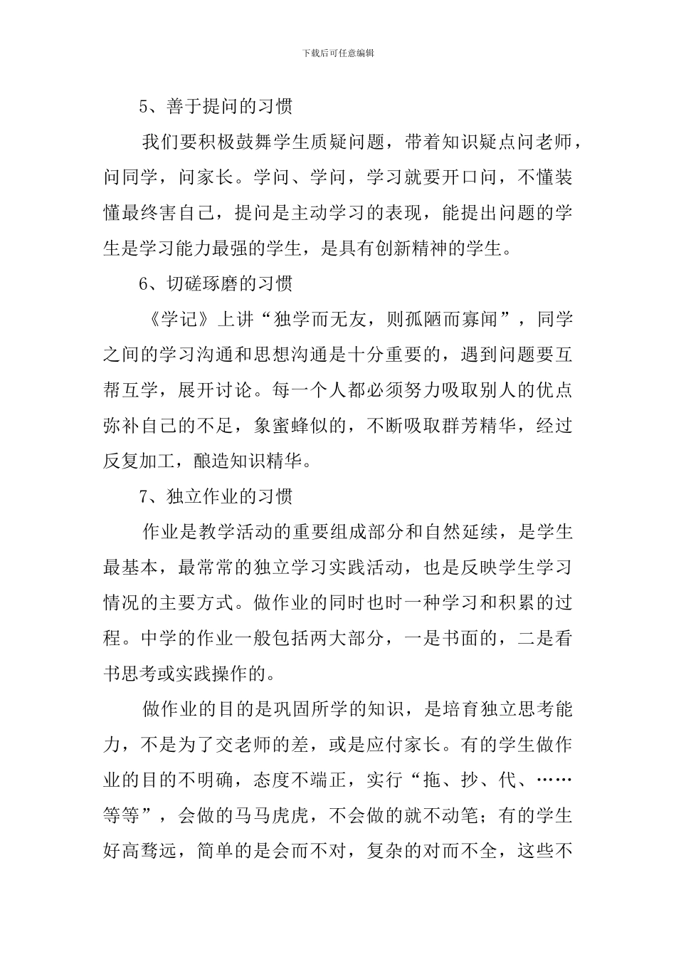 店张小学第一学期学生学习习惯培养计划-教学计划_第3页