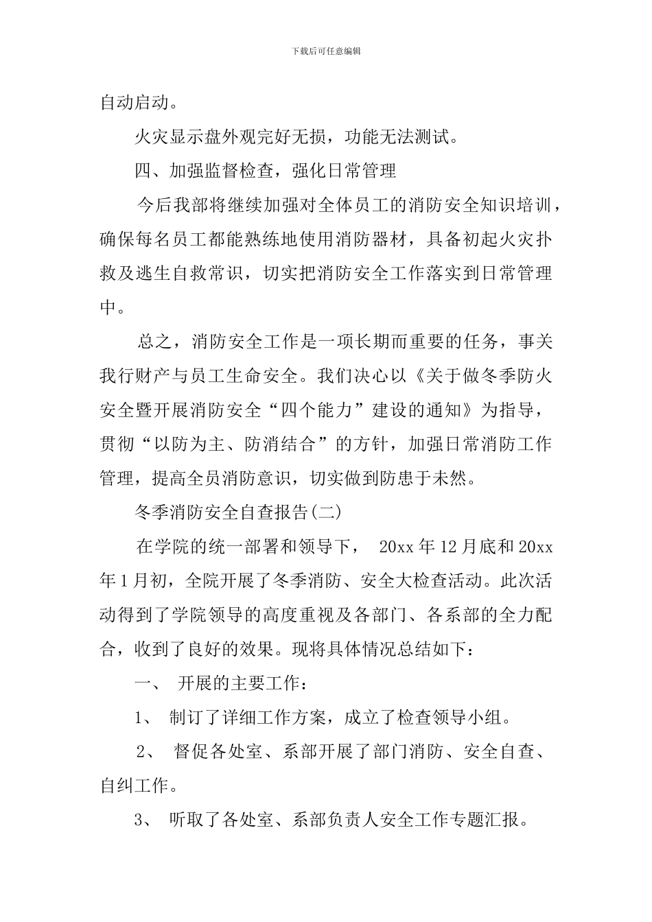 冬季消防安全自查报告三篇_第3页