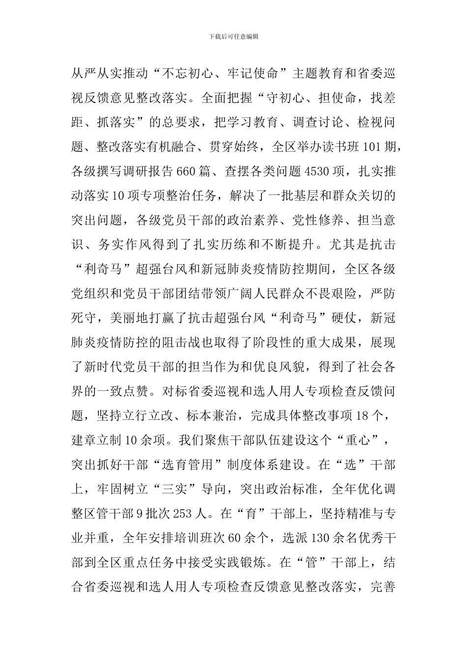 在全区组织工作会议上的讲话-总结2024年工作-安排部署2024年任务_第2页