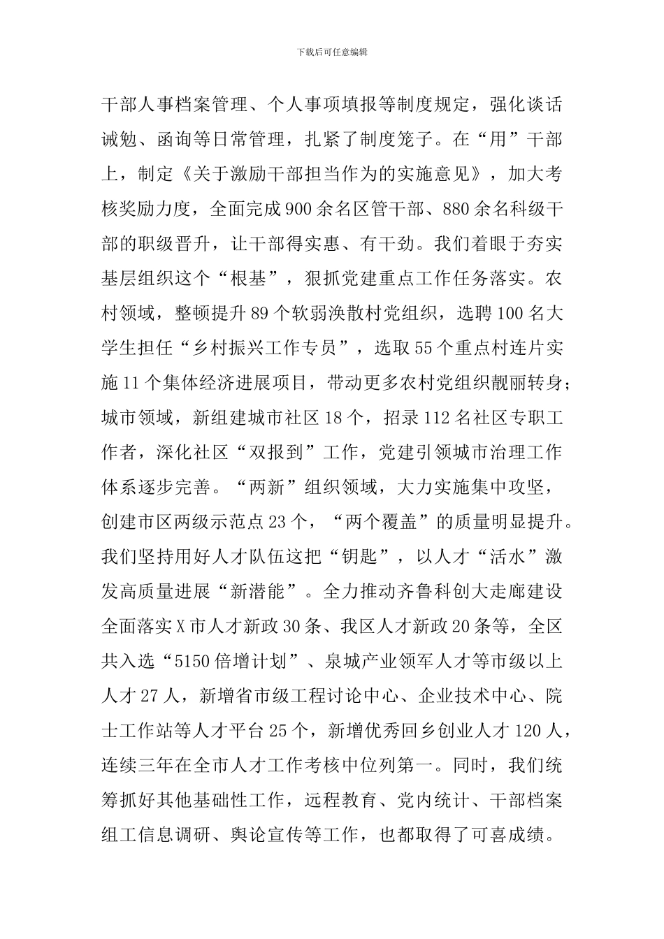 在全区组织工作会议上的讲话-总结2024年工作-安排部署2024年任务_第3页