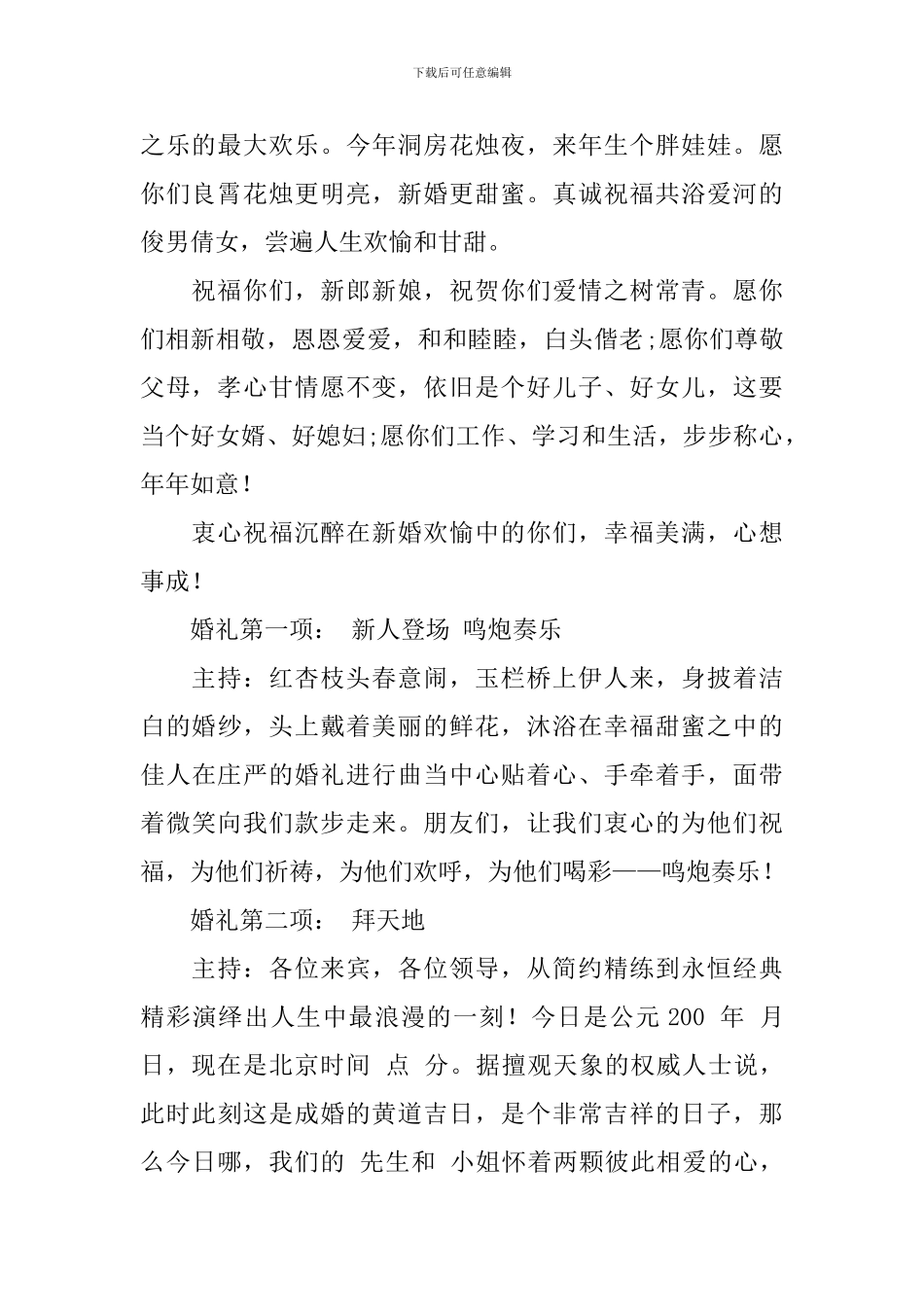 婚礼鞠躬主持词范文_第2页