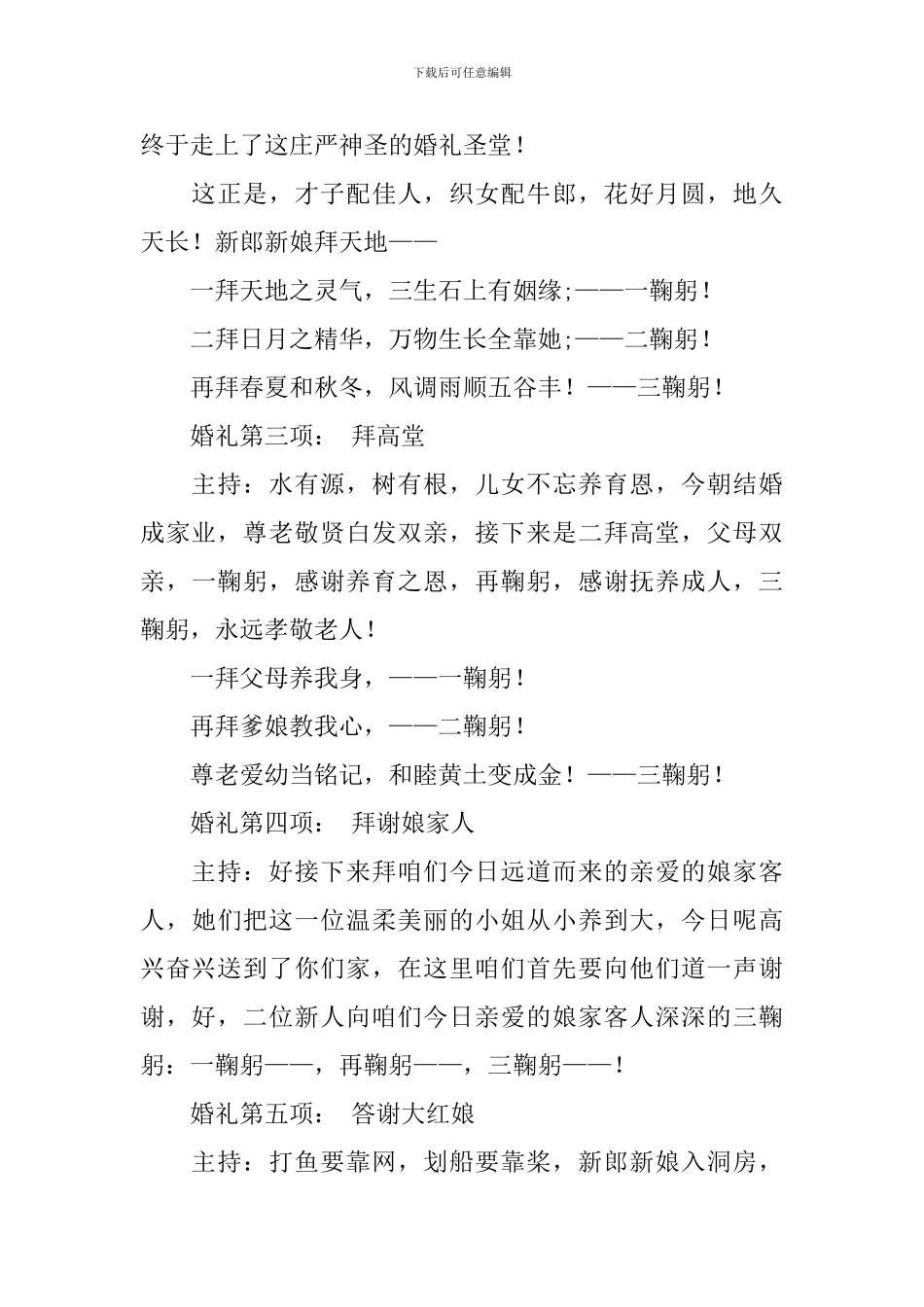 婚礼鞠躬主持词范文_第3页