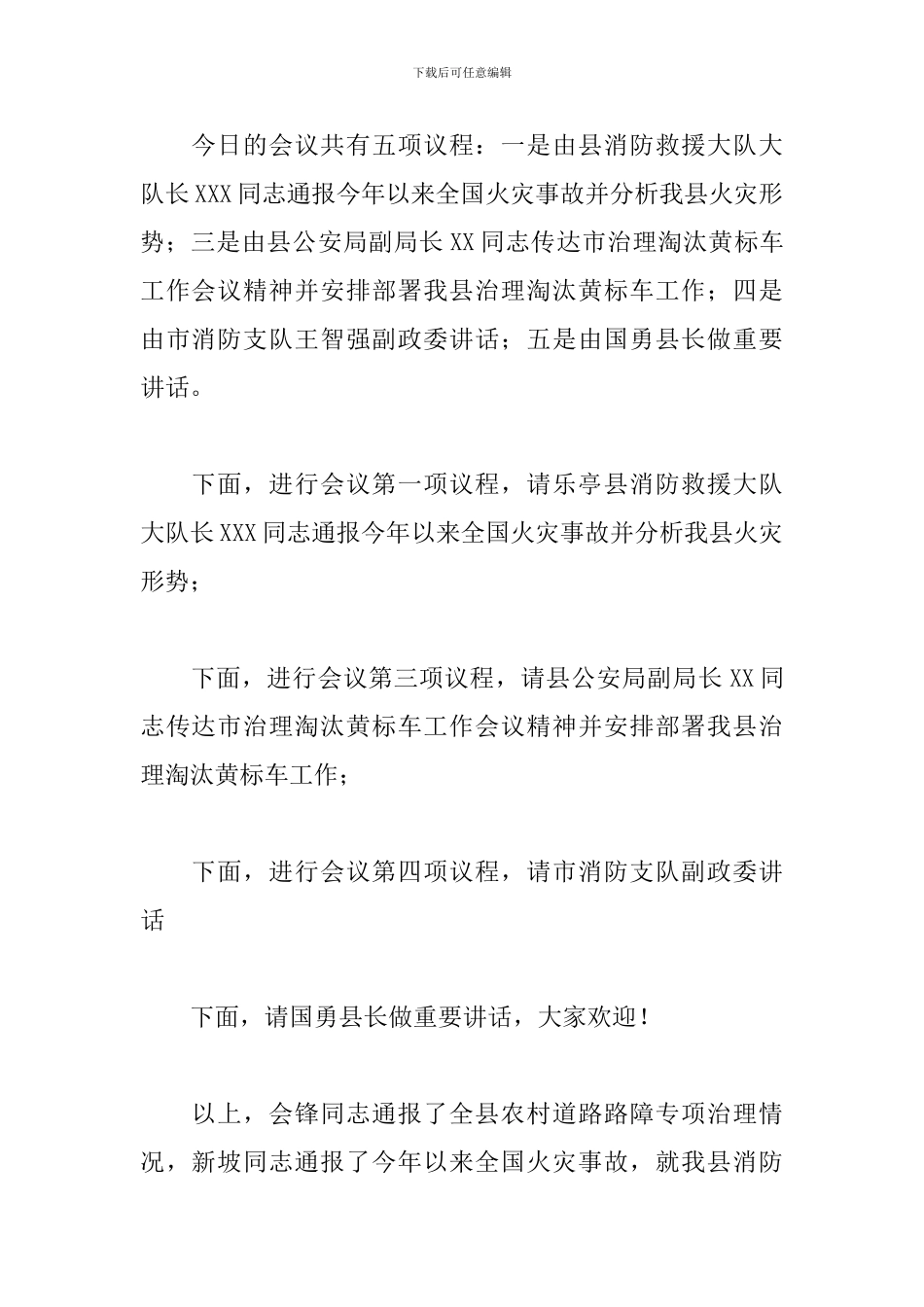 关于在全县冬季防火工作会议上的主持词_第2页