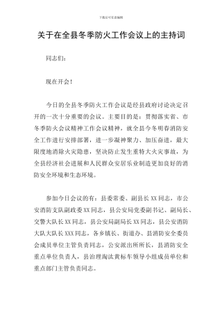 关于在全县冬季防火工作会议上的主持词