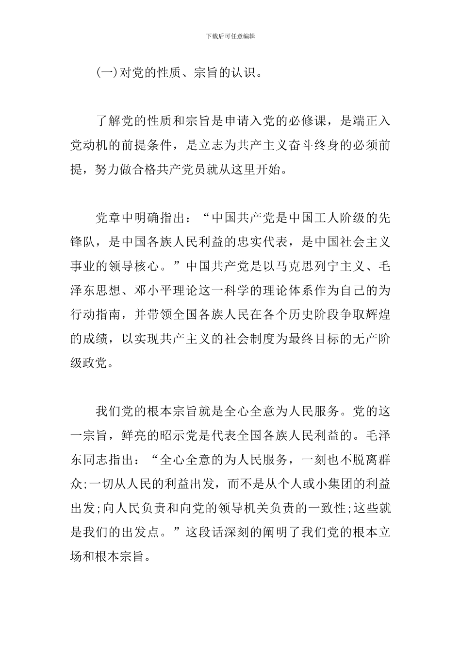 学习七一讲话精神讲课稿三篇_第2页