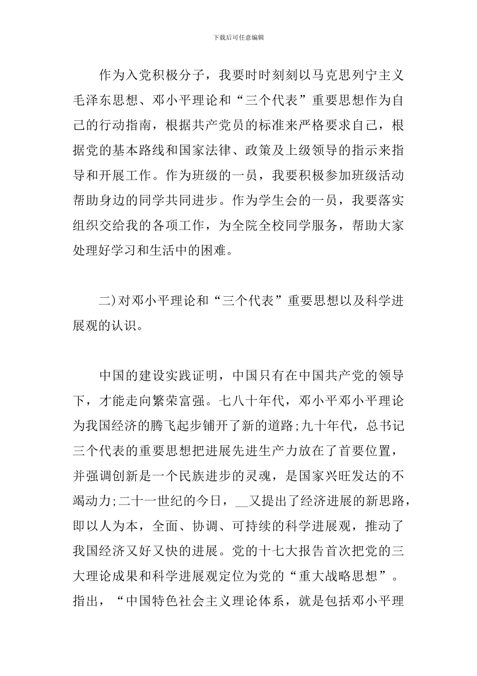 学习七一讲话精神讲课稿三篇_第3页